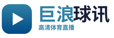 巨浪球讯